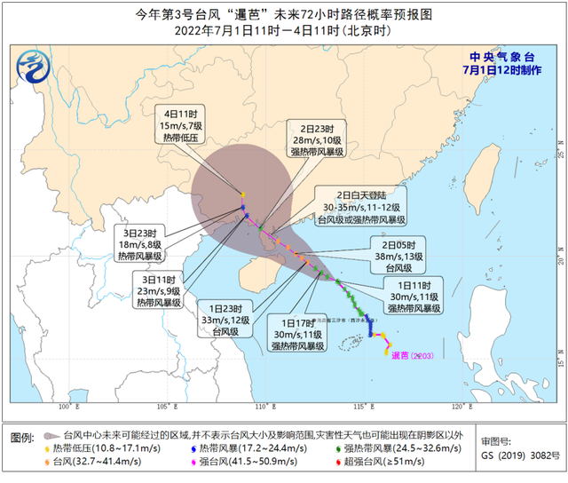 台风“暹芭”将于2日中午至夜间在琼粤沿海登陆 华南将有强风雨天气