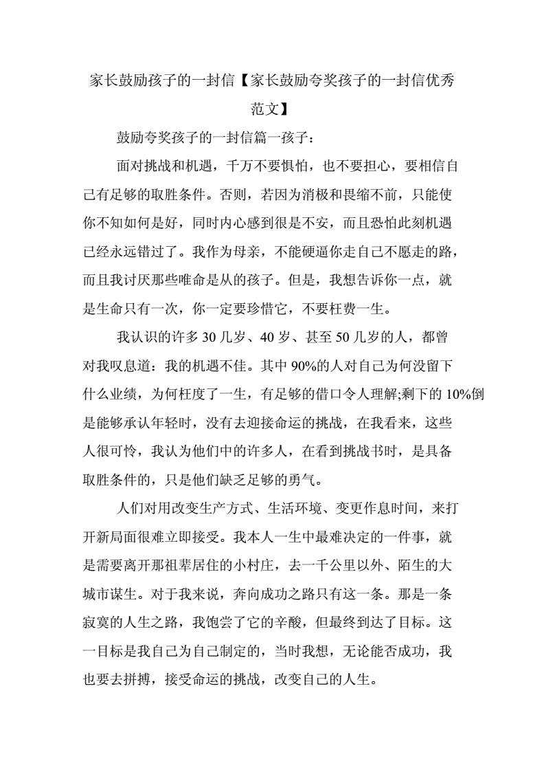 写给儿子的一封信鼓励与期望(写给儿子的一封信鼓励与期望幼儿园)