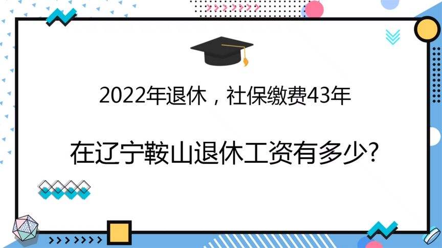 刚刚发布2022年退休工资调整(刚刚发布2022年退休工资调整山西省太原市)