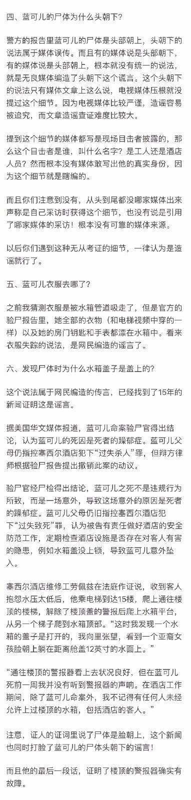 蓝可儿已破案真相(蓝可儿已破案真相是啥)