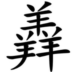 两个牛读什么字(两个牛读什么字三个牛四个牛)