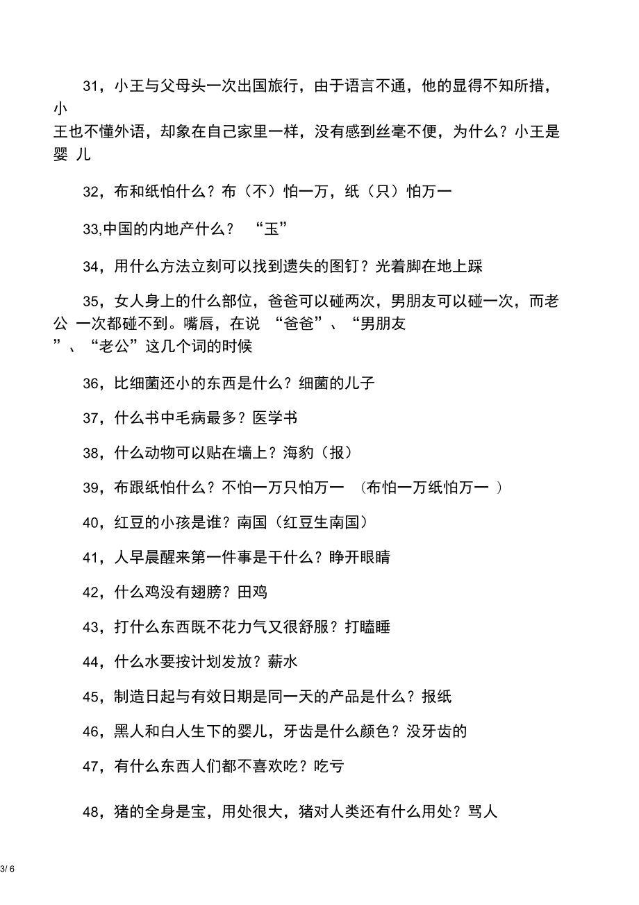 1000个脑筋急转弯(1000个脑筋急转弯高难度)