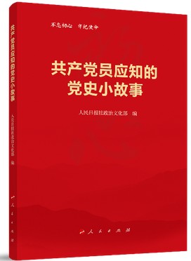 10个简短的党史小故事(10个简短的党史小故事200字)