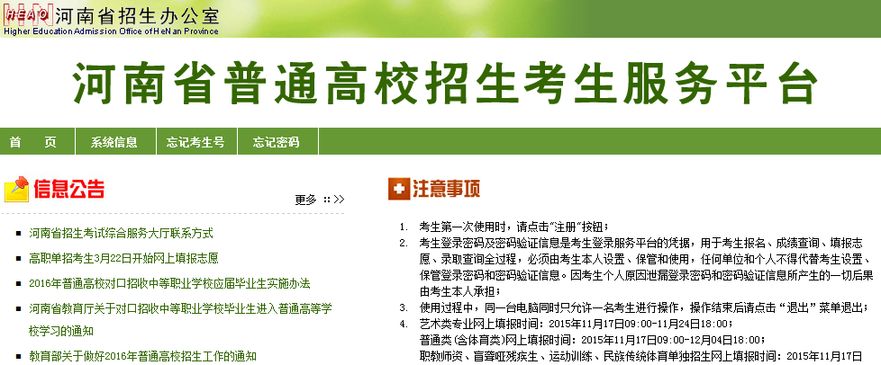 河南省中招考生服务平台官网(河南省高中阶段教育招生信息服务平台)