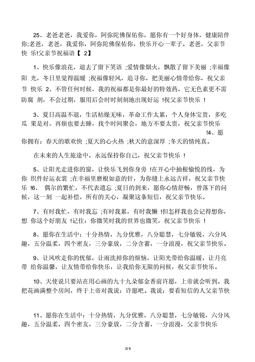 父亲节语录简短(父亲节语录简短8字)