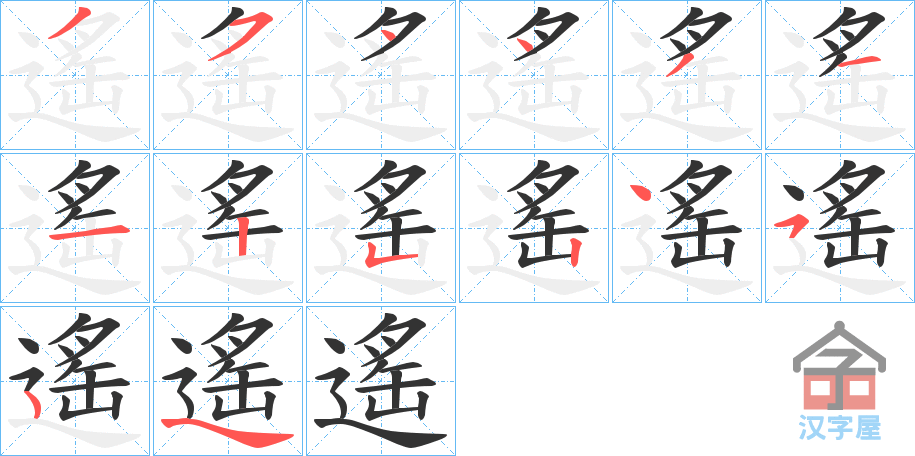 跳的笔顺(跳的笔顺组词)