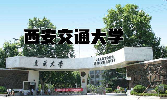 西安有哪些大学(西安有哪些大学是985和211)