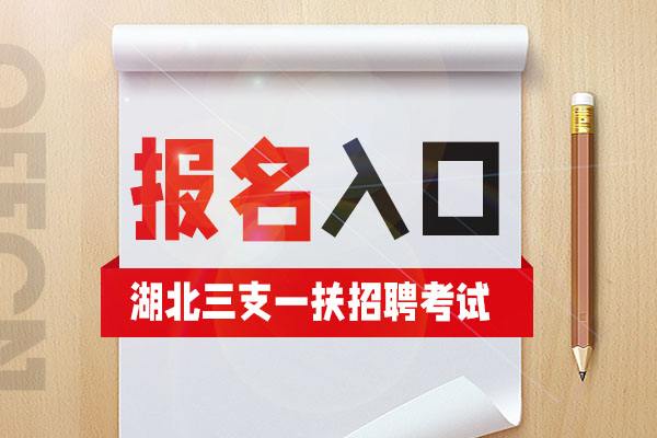 三支一扶报考条件2022报名时间(三支一扶报考条件2022报名时间内蒙古)