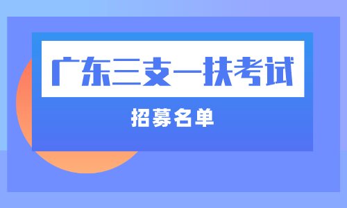 三支一扶报考条件2022报名时间(三支一扶报考条件2022报名时间内蒙古)