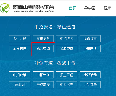 河南中考服务平台官网登录入口(河南中考服务平台官网登录入口体育)