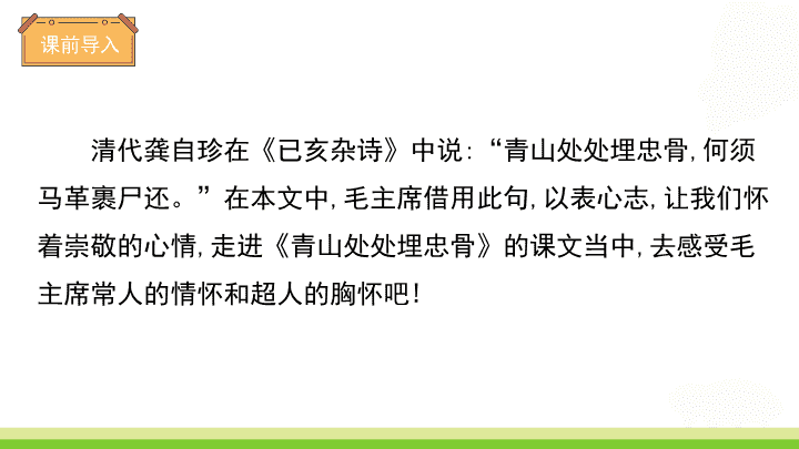 青山处处埋忠骨何须马革裹尸还的意思(解释青山处处埋忠骨何须马革裹尸还的意思)