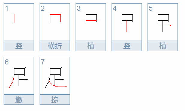 果的笔顺(果的笔顺怎么写)