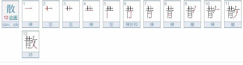 果的笔顺(里的笔顺)