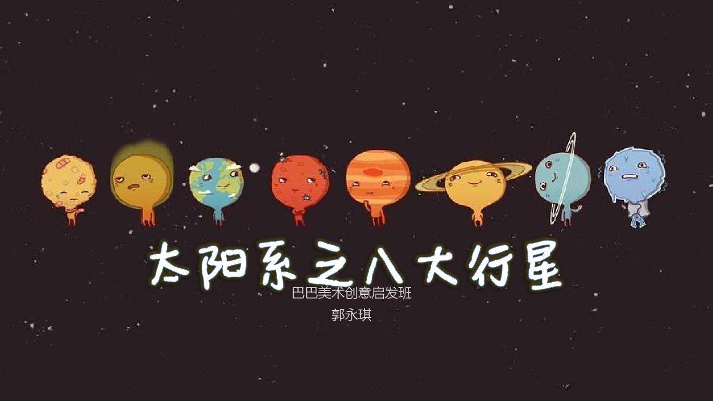 八大行星(八大行星中除了地球之外拥有海洋的行星)