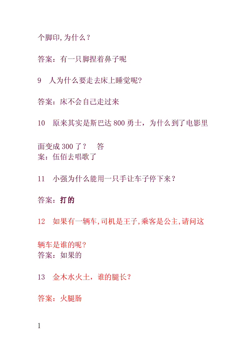 一千个爆笑脑筋急转弯(一千个爆笑脑筋急转弯视频)