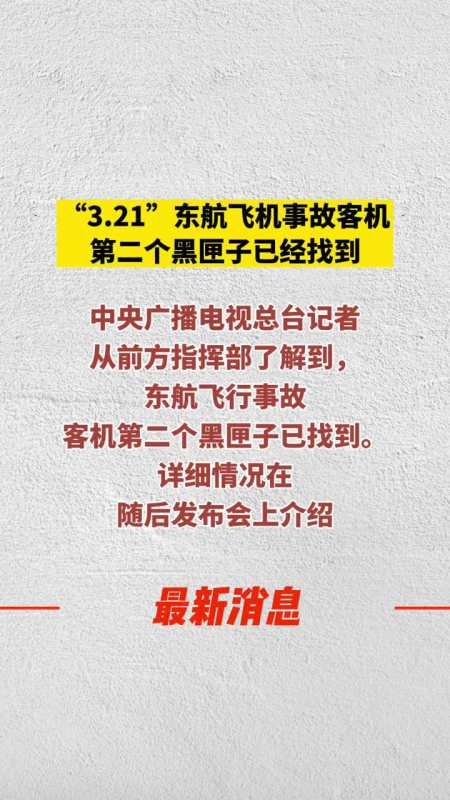 东航事故原因最新消息(东航事故原因最新消息 飞行员)