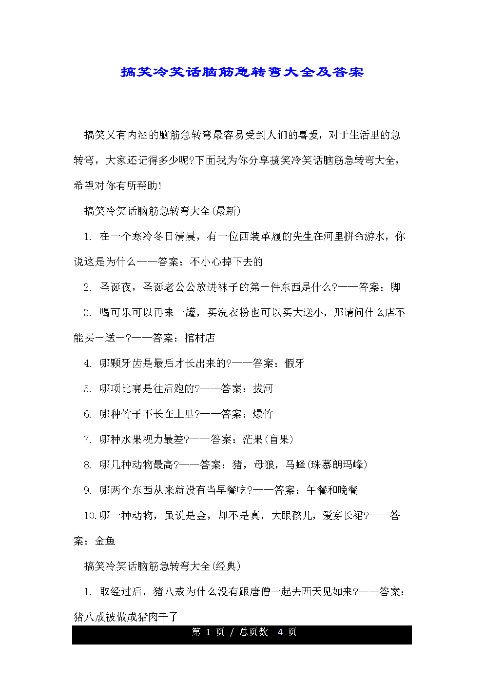 一千个脑筋急转弯笑死(一千个脑筋急转弯笑死69)