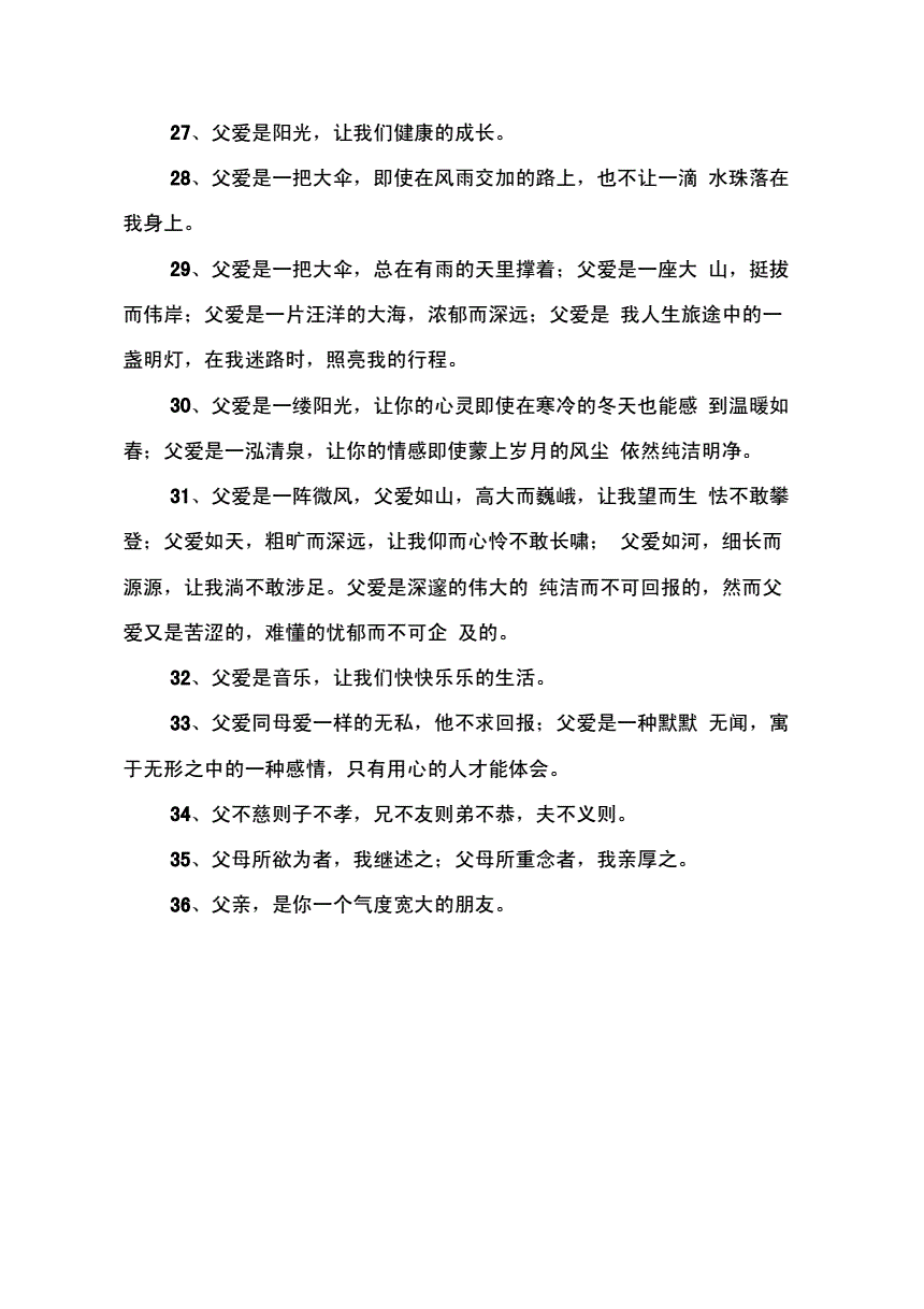 父亲节语录简短(父亲节语录简短节简单感人话语)