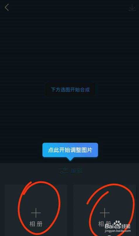 两张照片怎样合成一张照片(手机相册两张照片怎样合成一张照片)