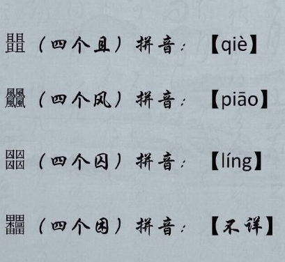 四个火念什么字(四个火念什么字怎么读)