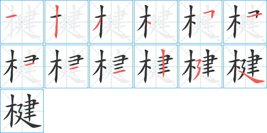 果的笔顺(果的笔顺 正确)