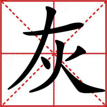 四个火读什么(四个火读什么字?)