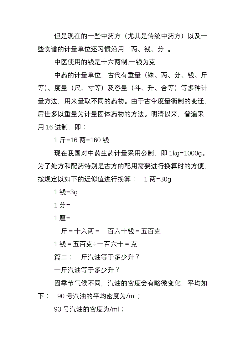 1斤等于多少克(1公斤等于多少克)