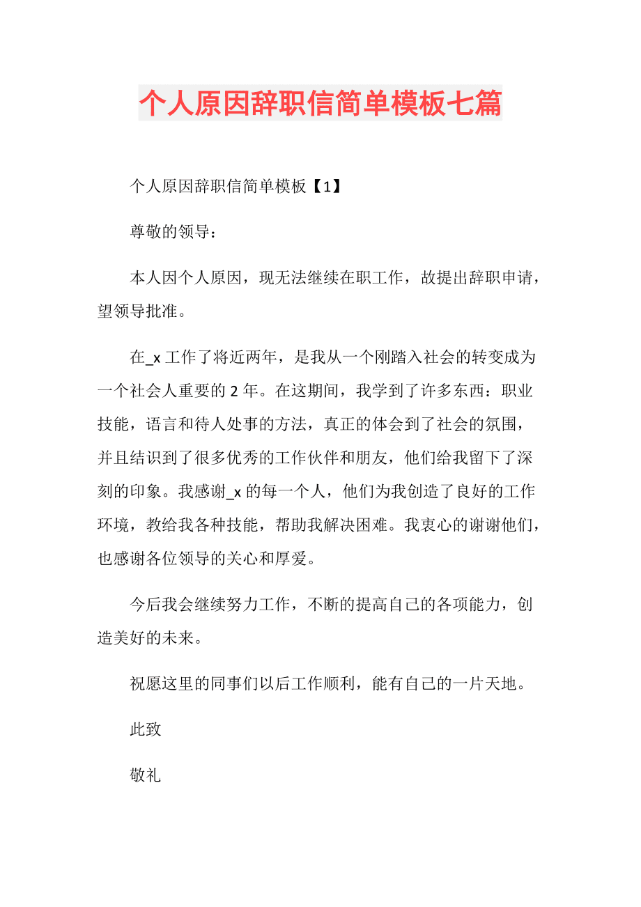 最简单的个人辞职原因(最简单的个人辞职原因工资低)