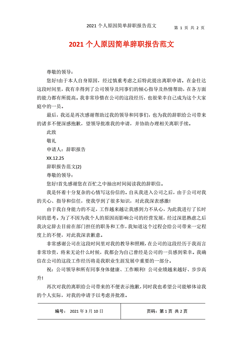 最简单的个人辞职原因(最简单的个人辞职原因工资低)