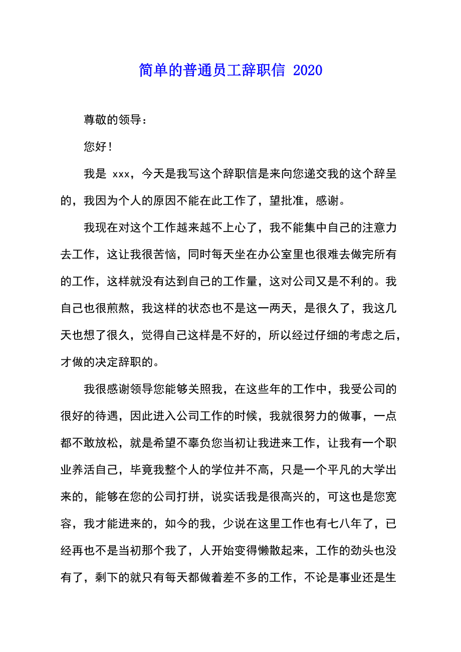 最简单的个人辞职原因(最简单的个人辞职原因10字)