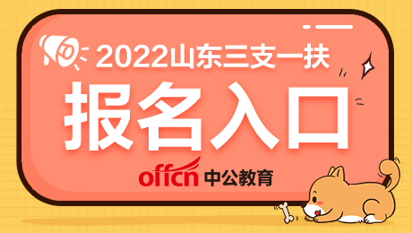 三支一扶报考条件2022报名时间(三支一扶报考条件2022报名时间江西)