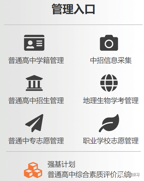 省中招平台(省中招平台报名)