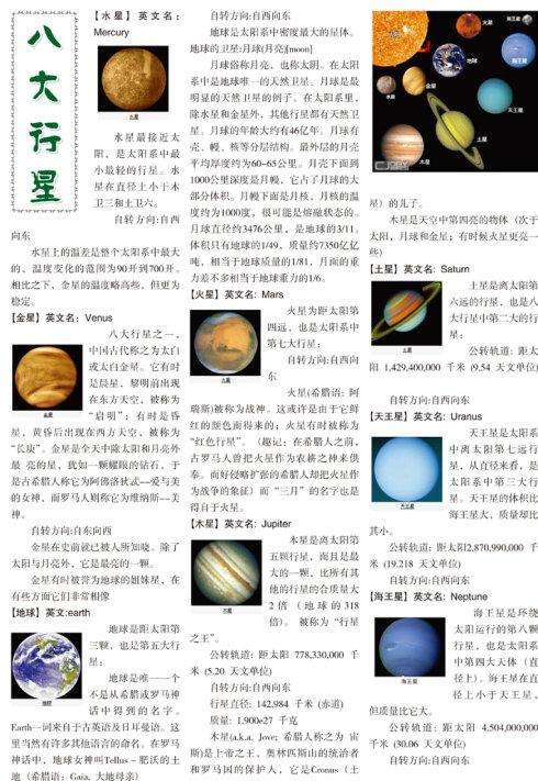 八大行星(八大行星公转周期)