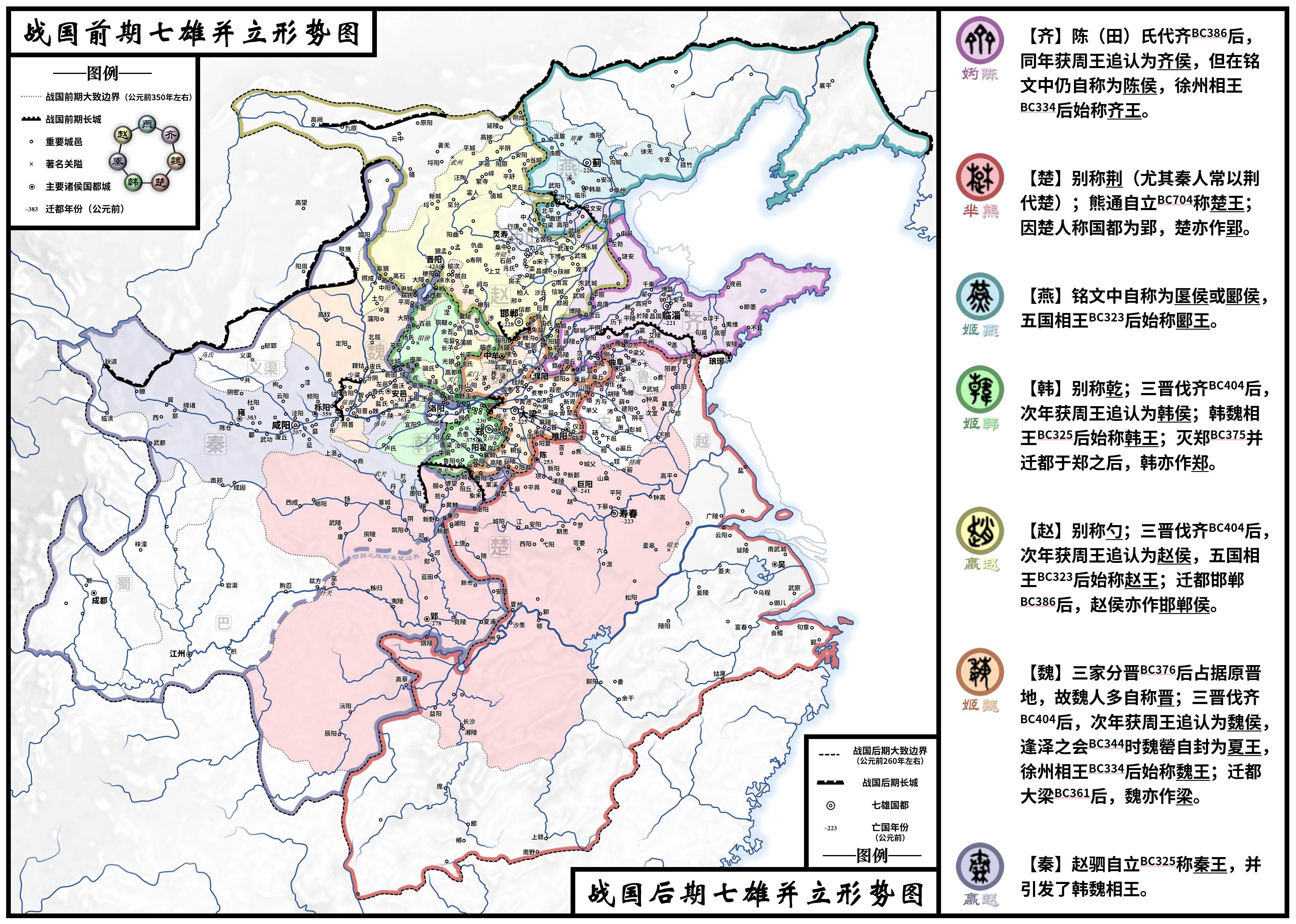 战国七雄地图(春秋战国七雄地图)