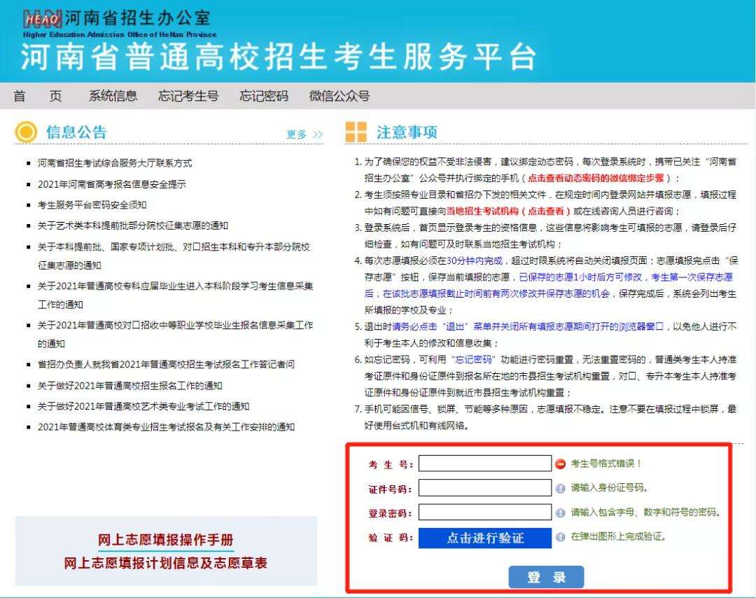 河南省中招考生服务平台官网(河南省考生服务平台官网登录入口)