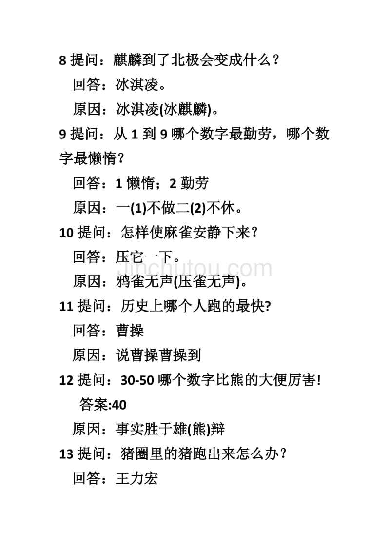 1000个脑筋急转弯(1000个脑筋急转弯猜字谜)