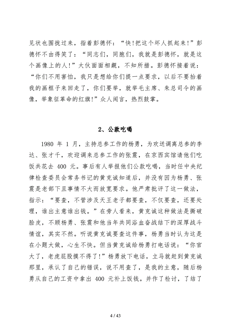 10个简短的党史小故事(10个简短的党史小故事100字)