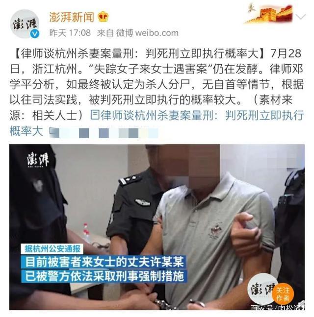 杭州杀妻案(杭州杀妻案碎尸案详细)