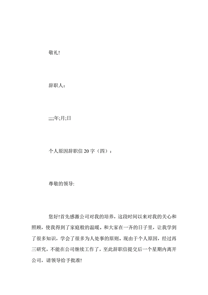 最简单的个人辞职原因(最简单的个人辞职原因怀孕)