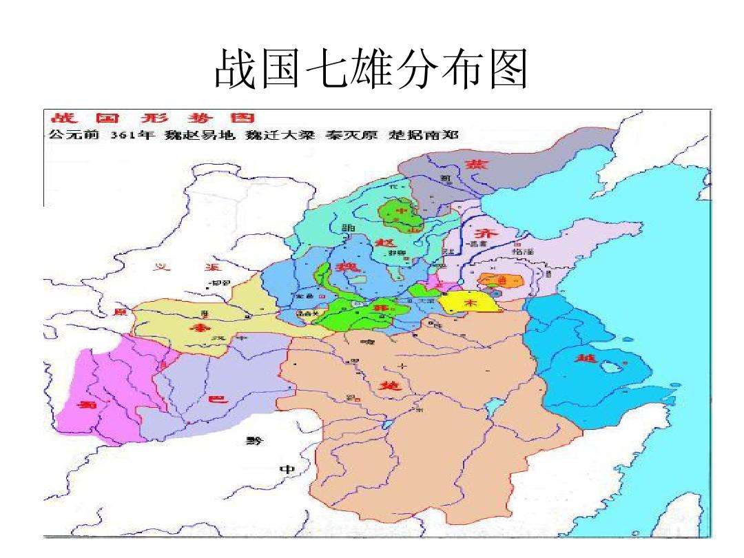 战国七雄地图(战国七雄地图全图高清版)