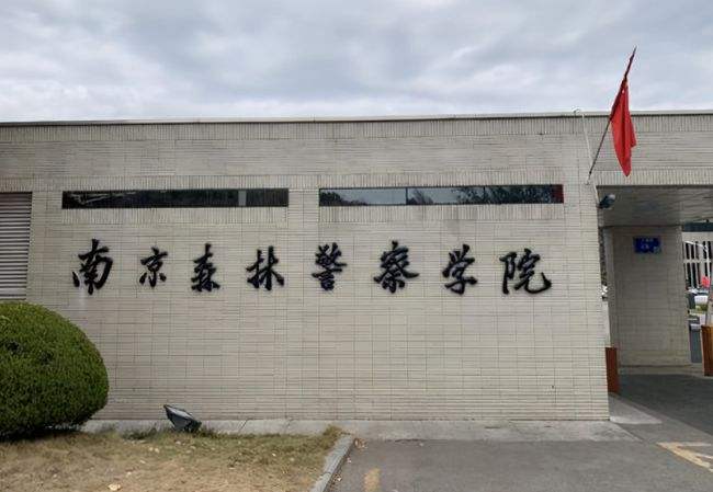 铁道警察学院(铁道警察学院2022年招生简章)