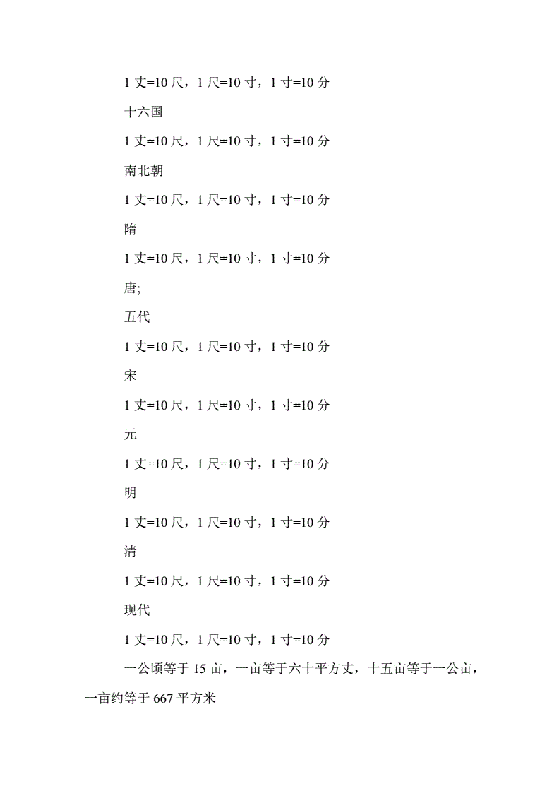 一亩是多少平方米(一亩是多少平方米一公顷等于多少亩)