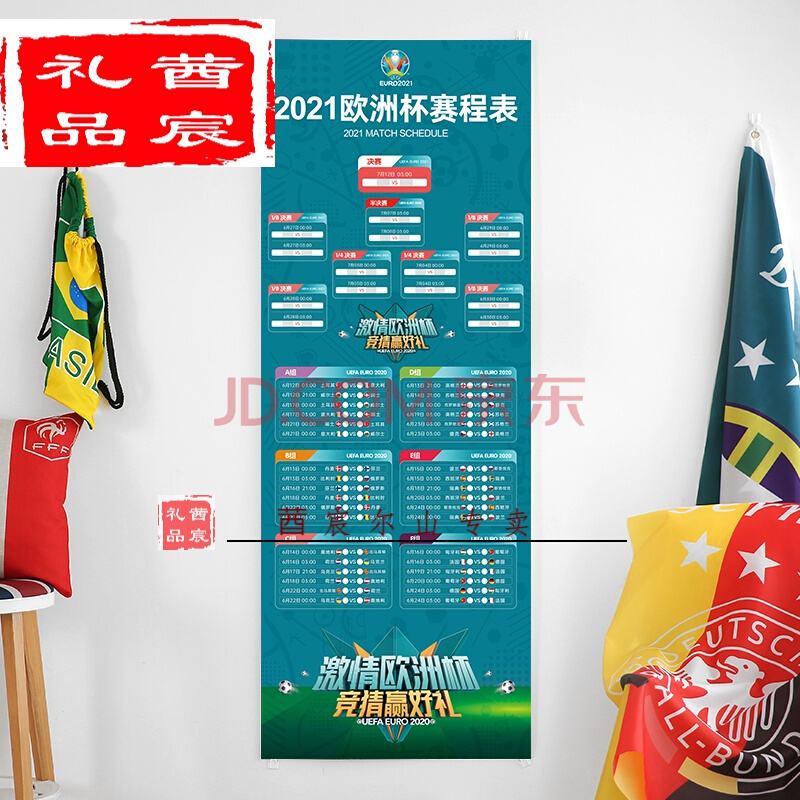 2021欧洲杯赛程表(2021欧洲杯赛程表时间直播)