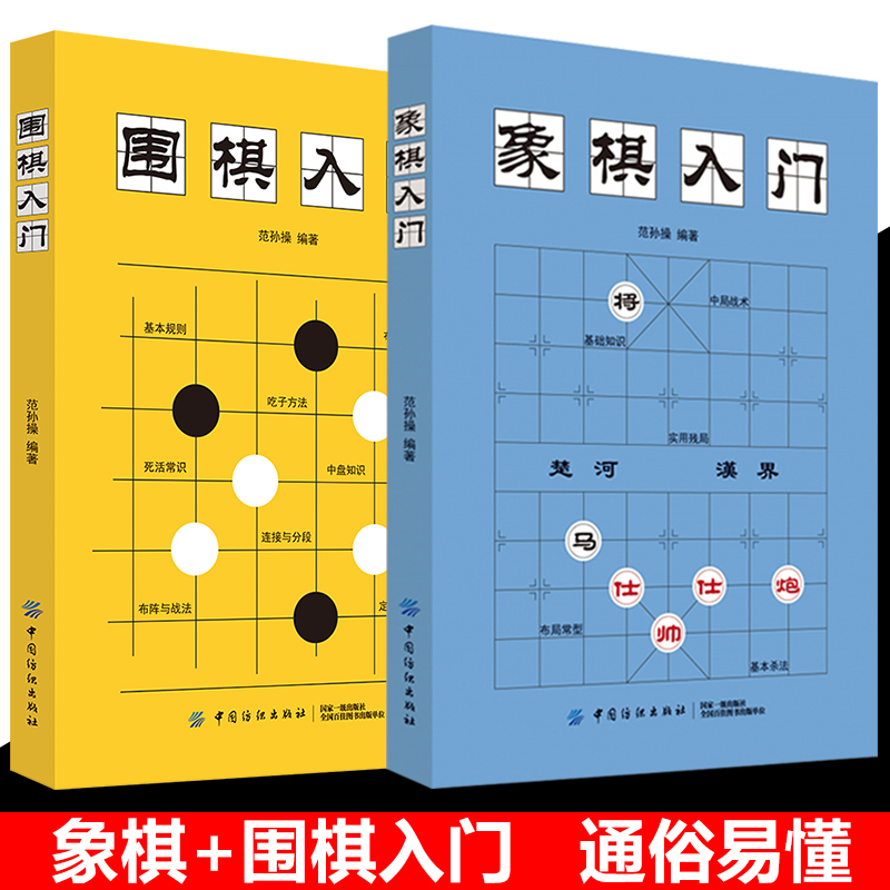 象棋入门教程从零开始(围棋入门教程从零开始)