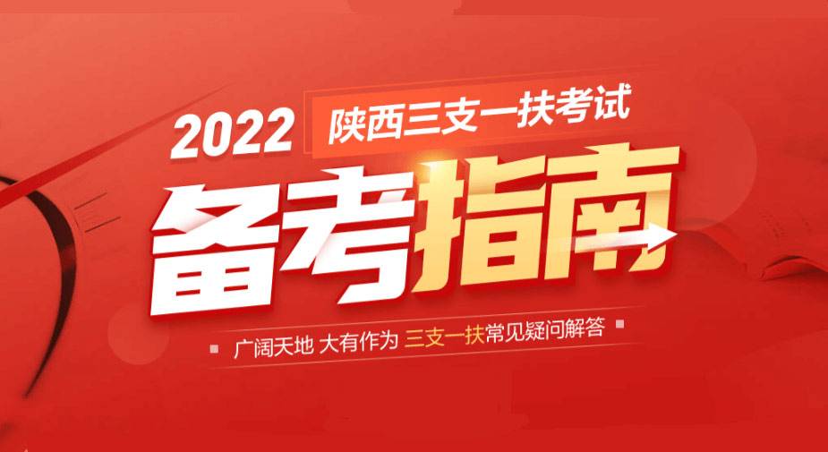 三支一扶报考条件2022报名时间(三支一扶报考条件2022报名时间山西)