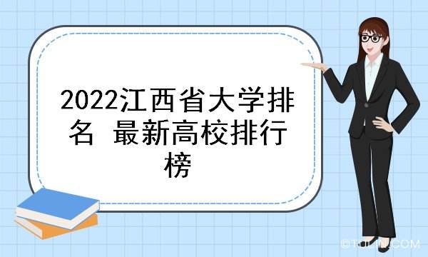 高校排行榜(国内高校2022年最新排行榜)