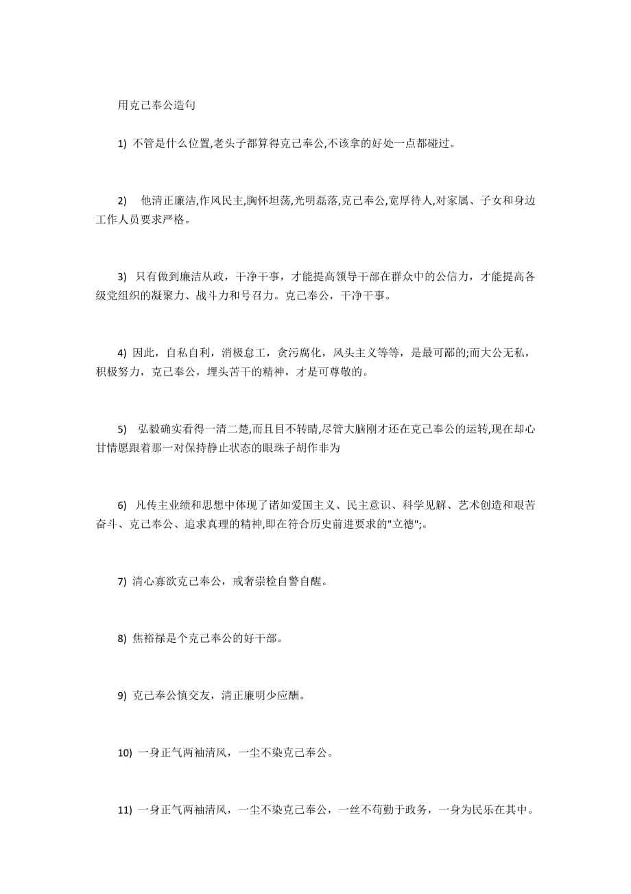 克己奉公指什么生肖(克己奉公形容什么生肖)