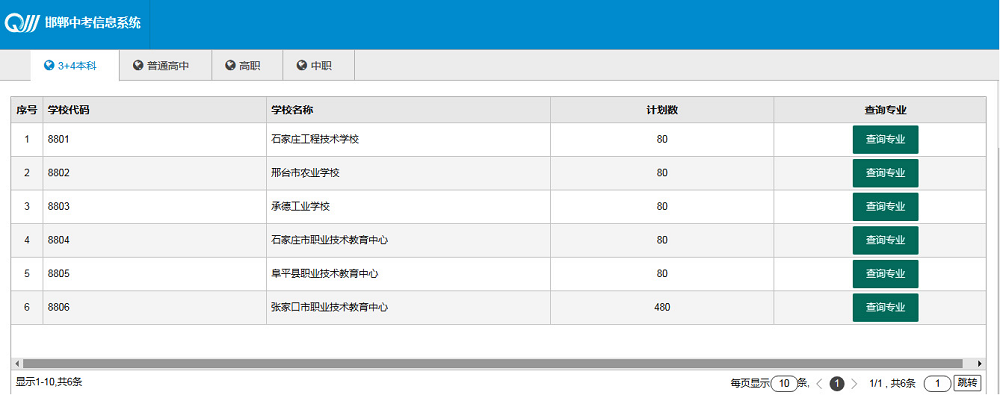 省中招平台(省中招平台填报志愿官网)