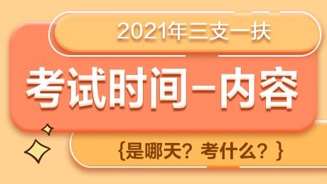 三支一扶报考条件2022报名时间(三支一扶报考条件2022报名时间甘肃)