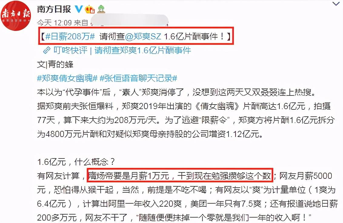 郑爽事件怎么回事(张翰郑爽复合已领证)